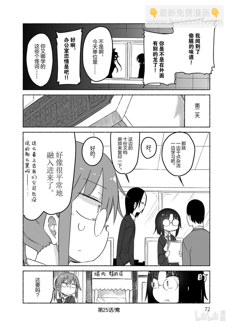 025 艾露玛和工作11