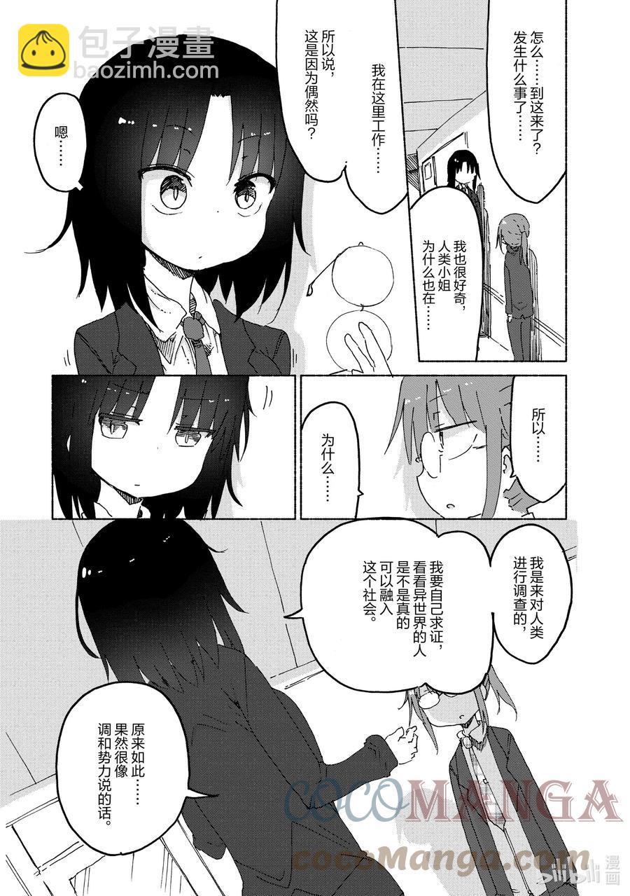 025 艾露玛和工作2
