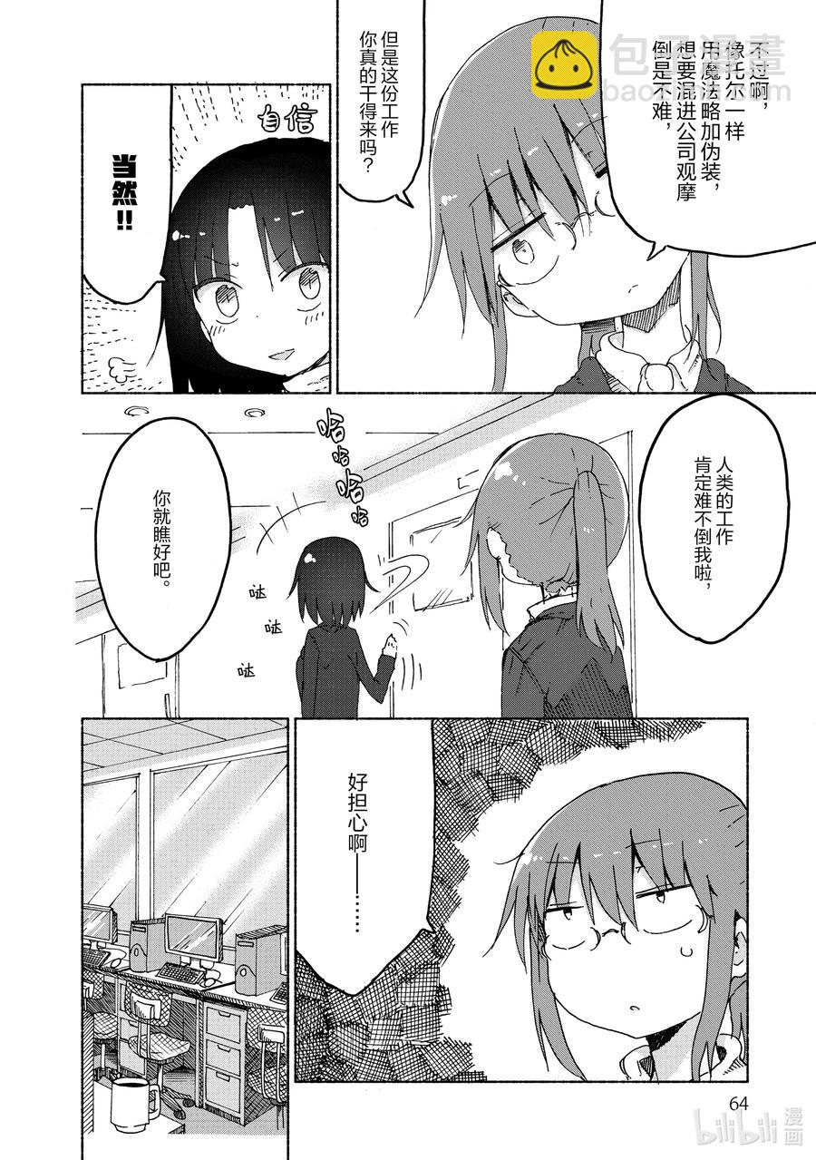 025 艾露玛和工作3