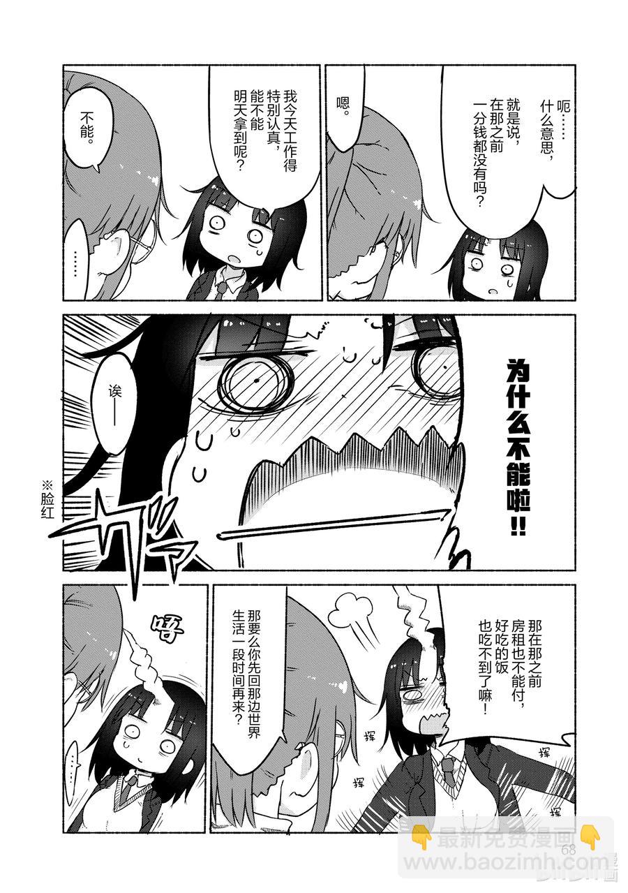 025 艾露玛和工作7