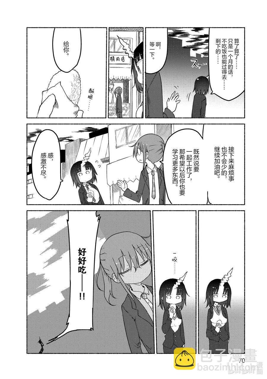 025 艾露玛和工作9