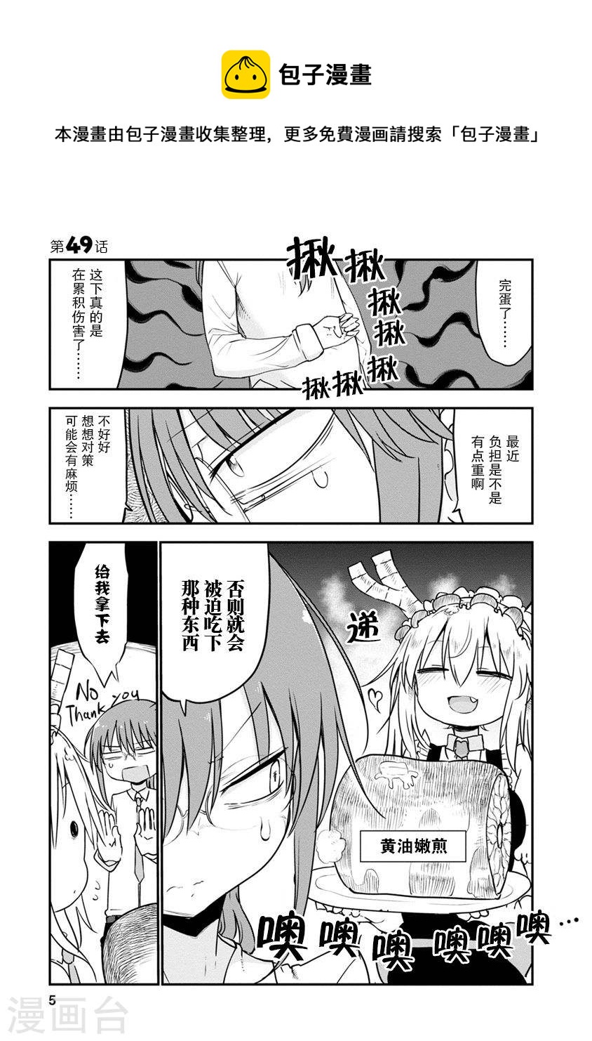 049 托尔和放松0