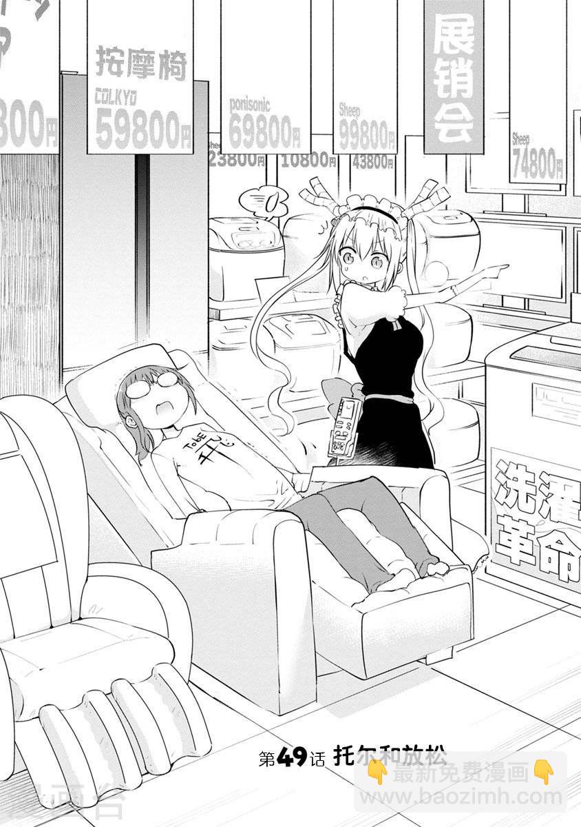 049 托尔和放松1