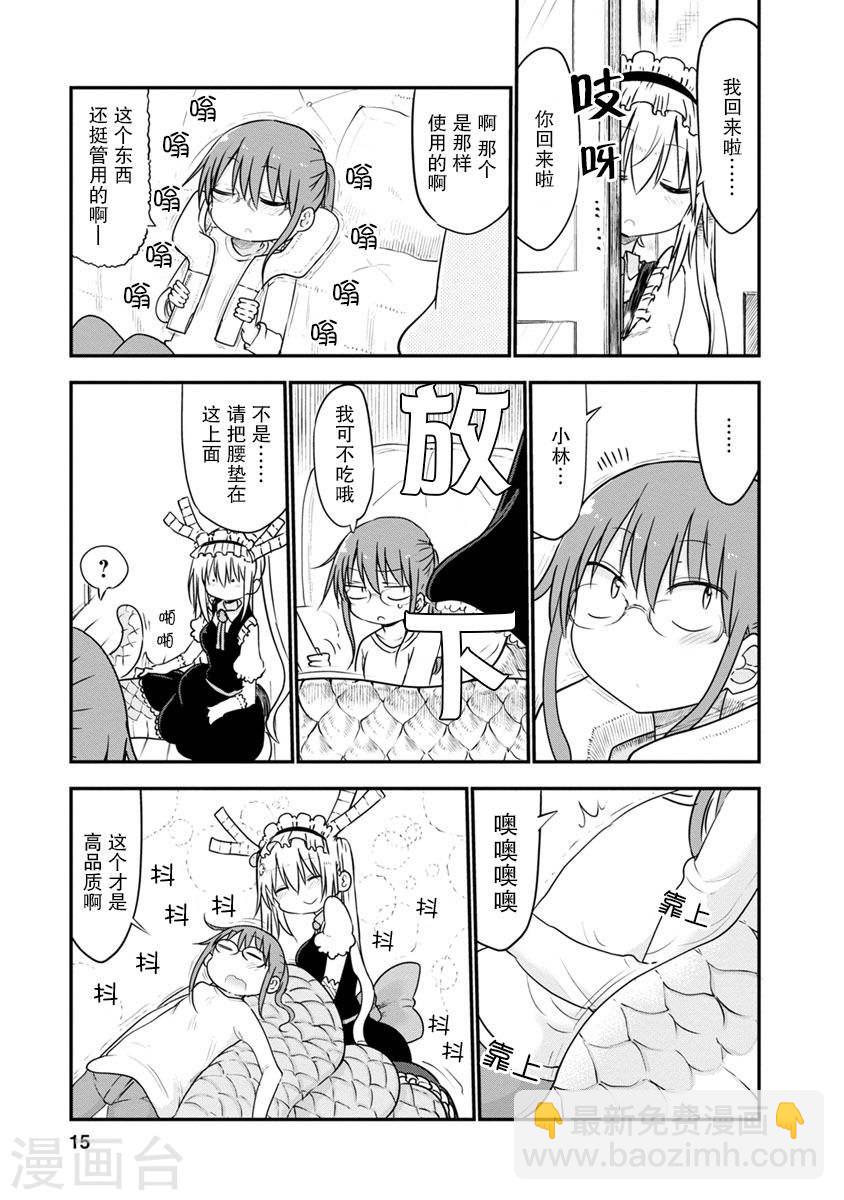 049 托尔和放松10