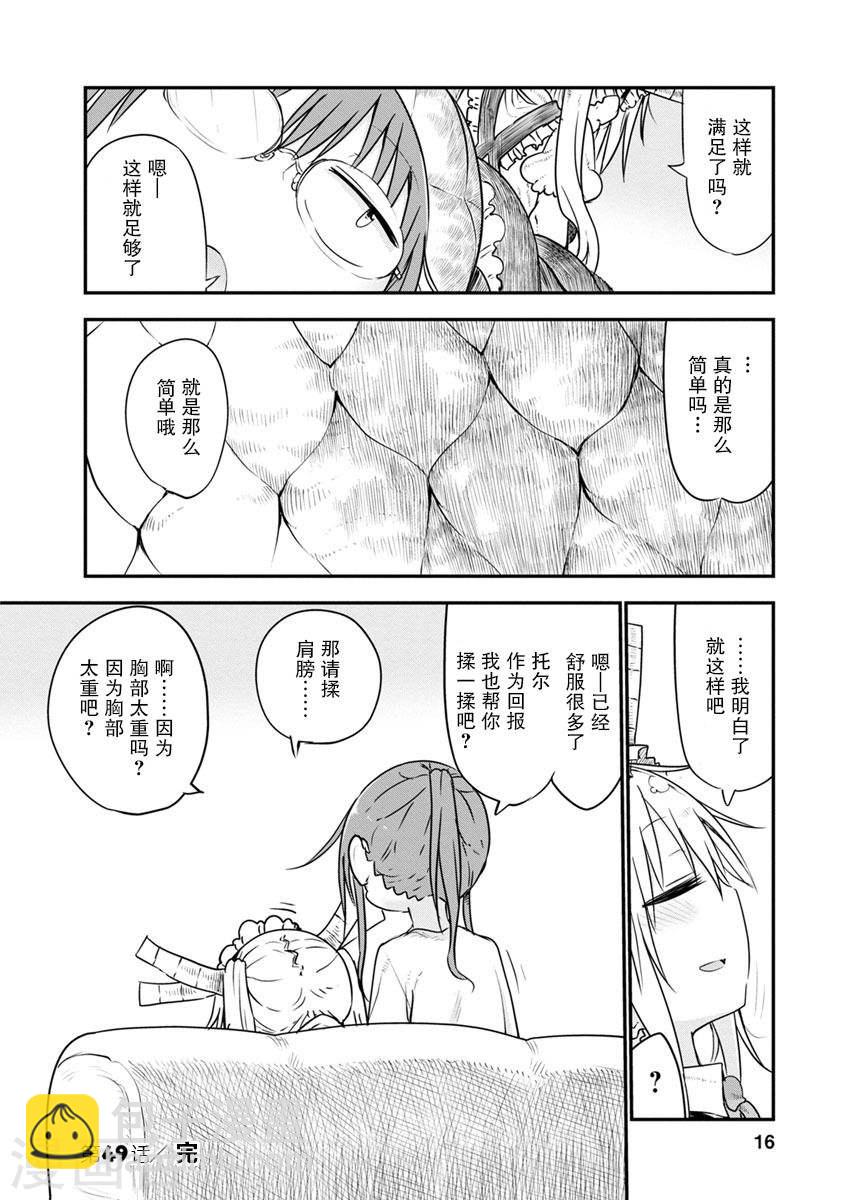 049 托尔和放松11