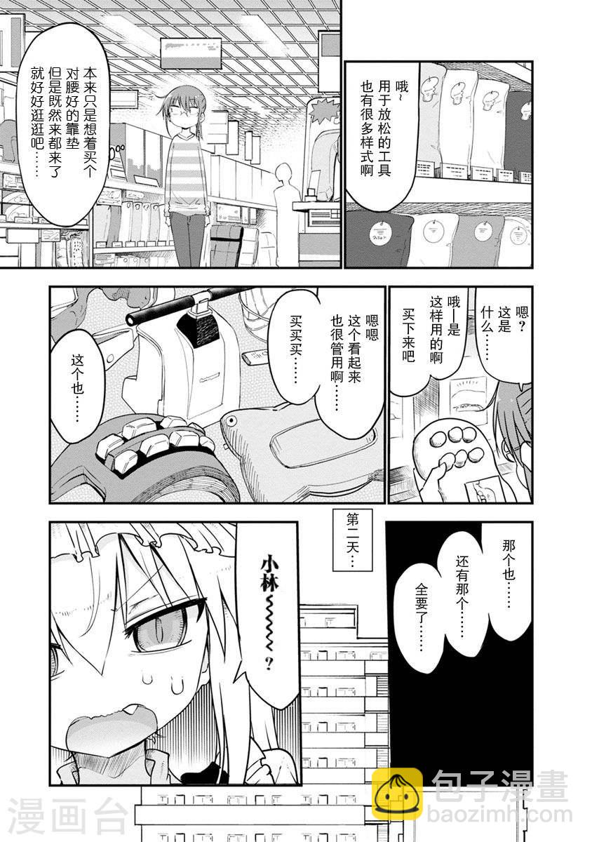 049 托尔和放松2