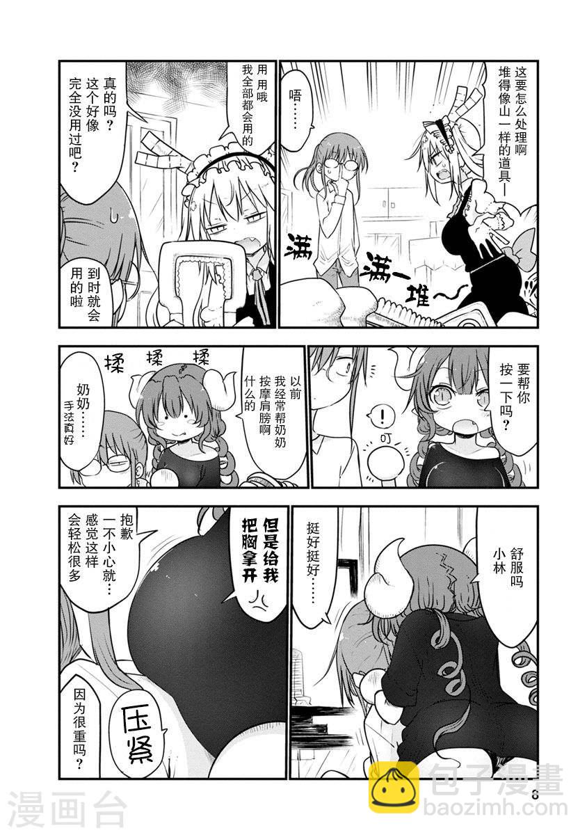 049 托尔和放松3