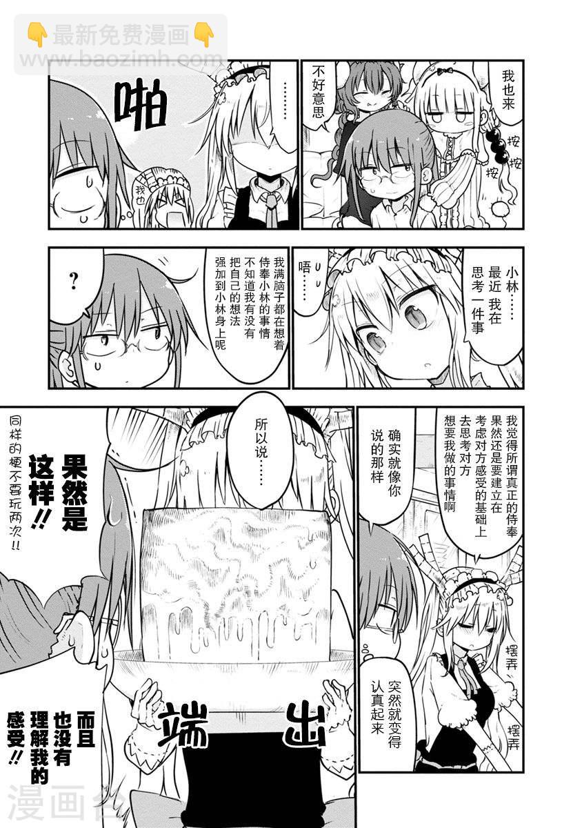 049 托尔和放松4