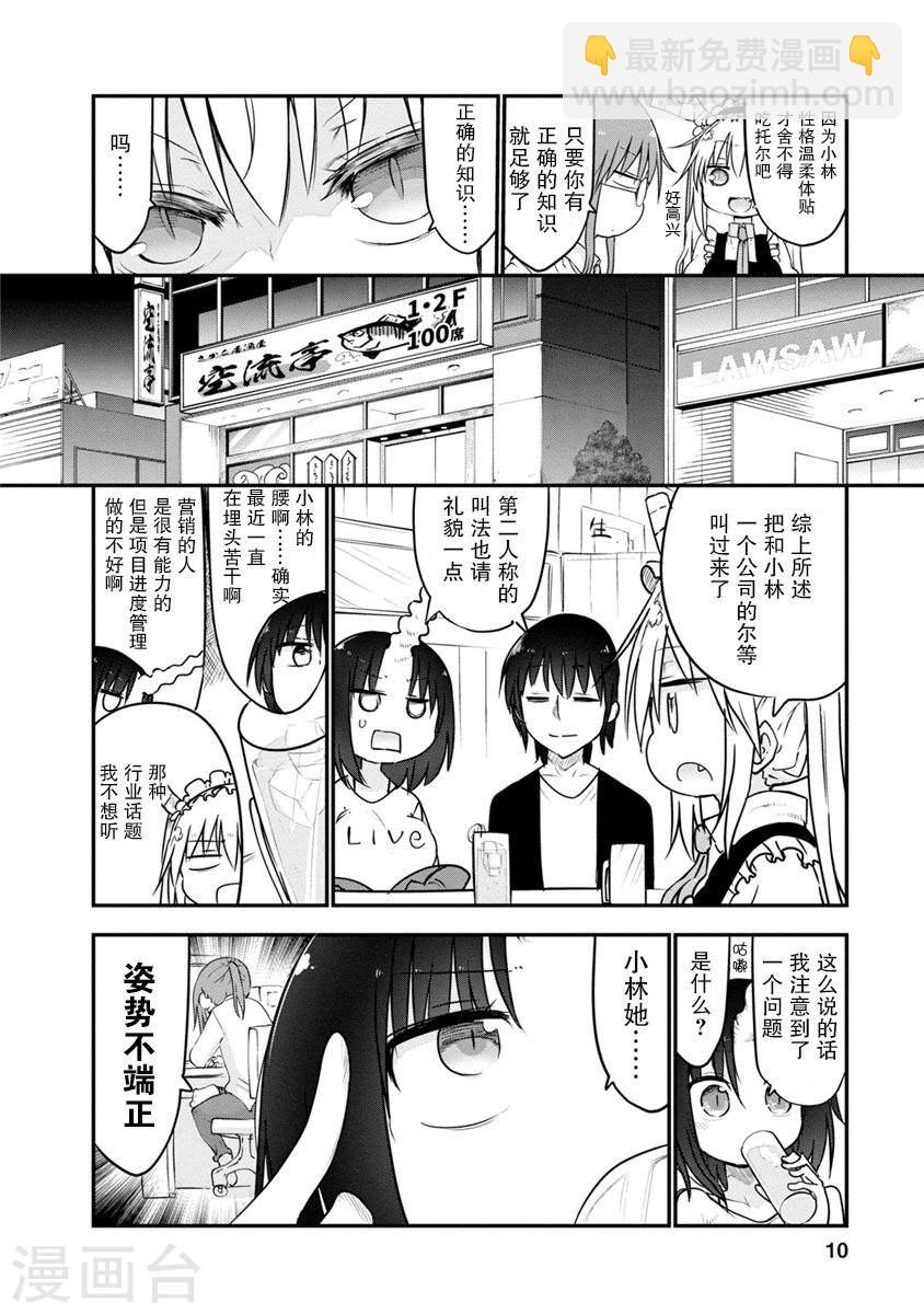 049 托尔和放松5