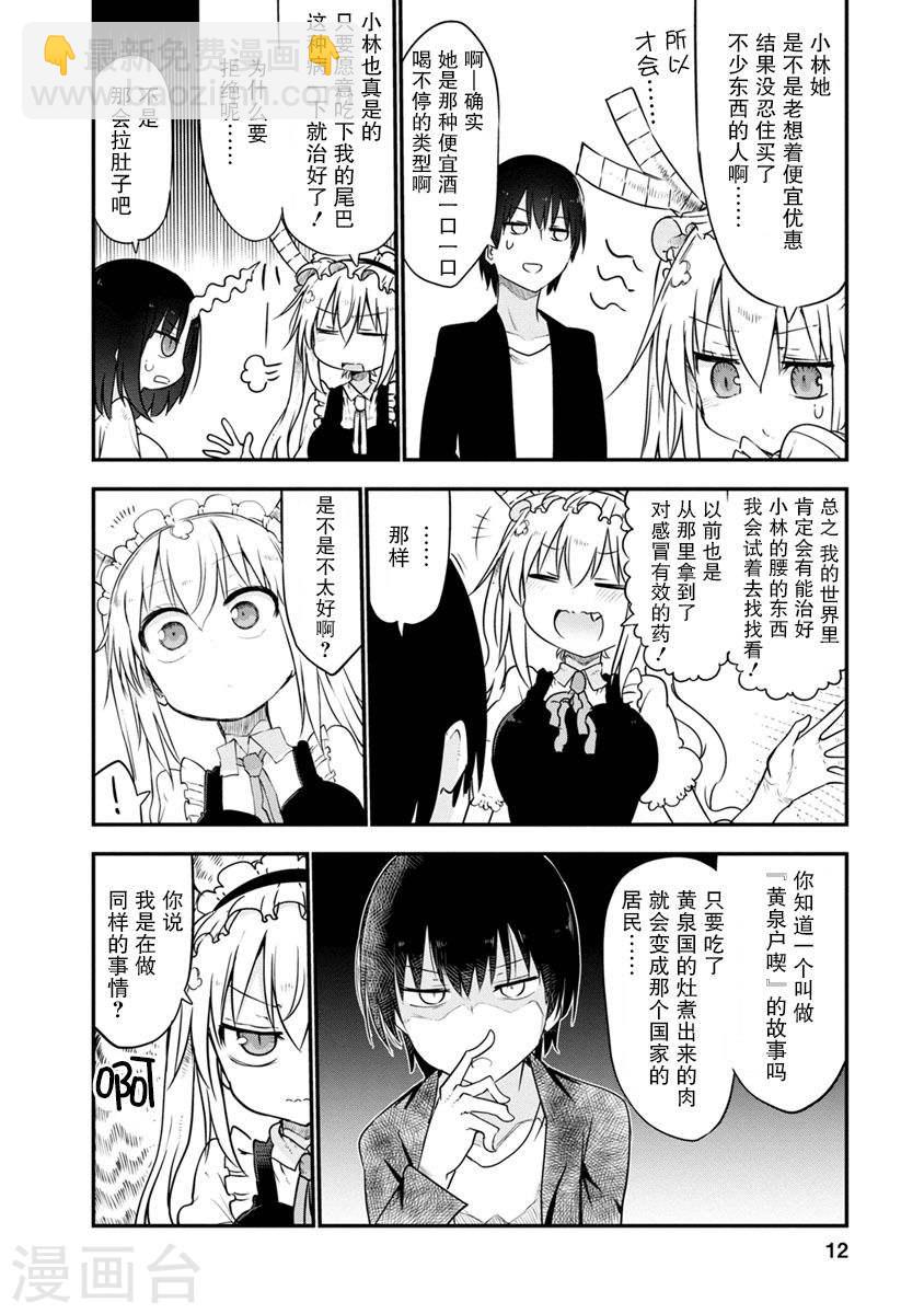 049 托尔和放松7