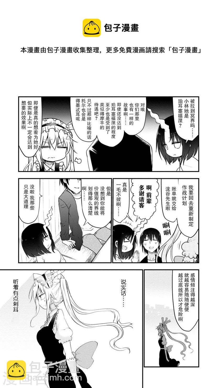 049 托尔和放松8
