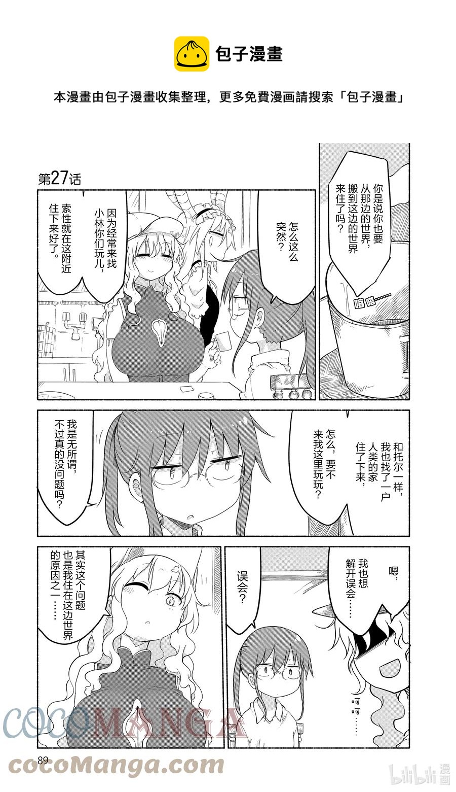027 托尔与尔科亚的家庭成员0