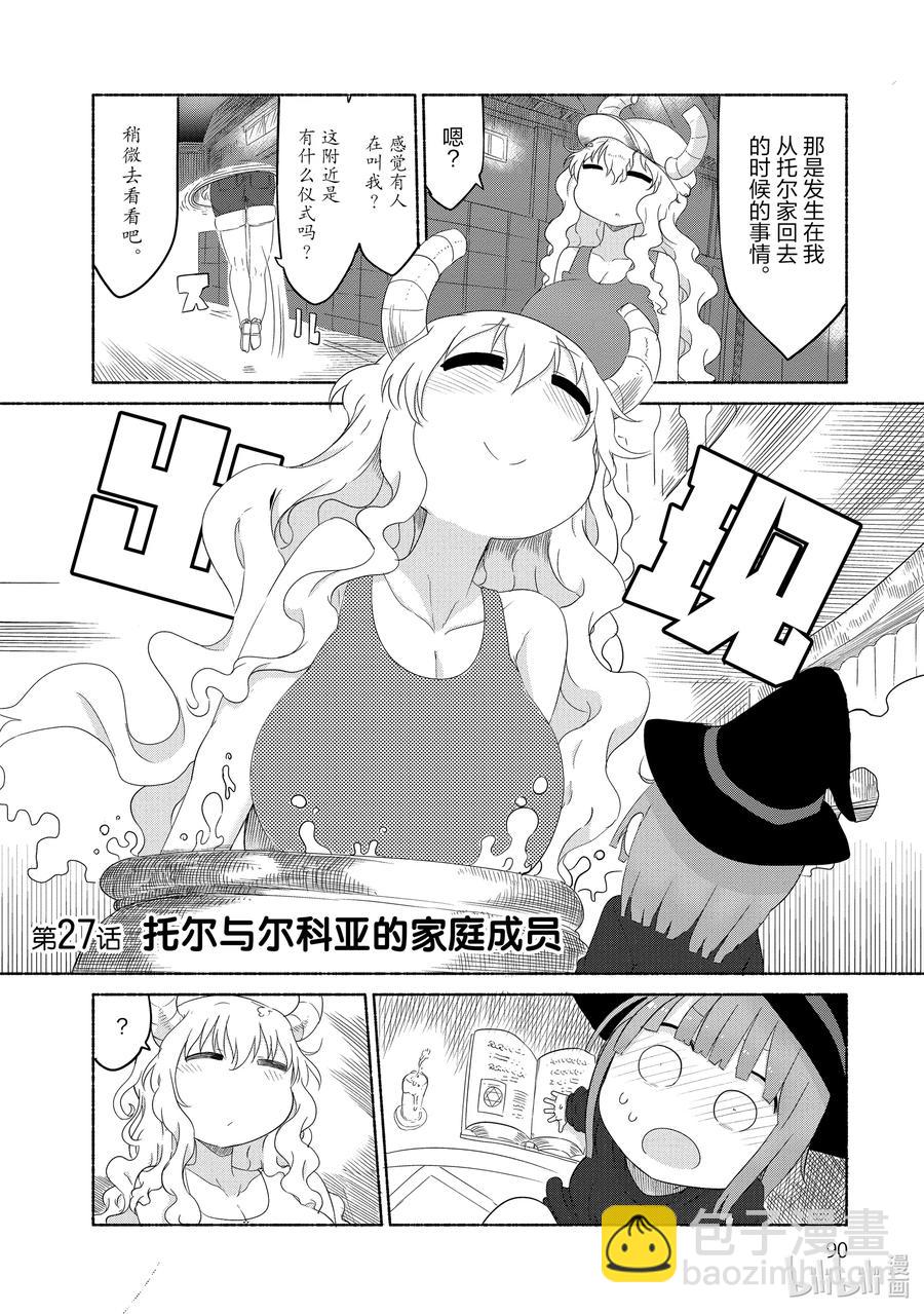 027 托尔与尔科亚的家庭成员1
