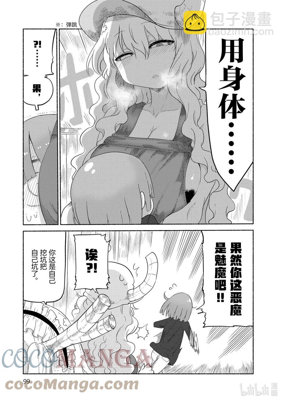 027 托尔与尔科亚的家庭成员10