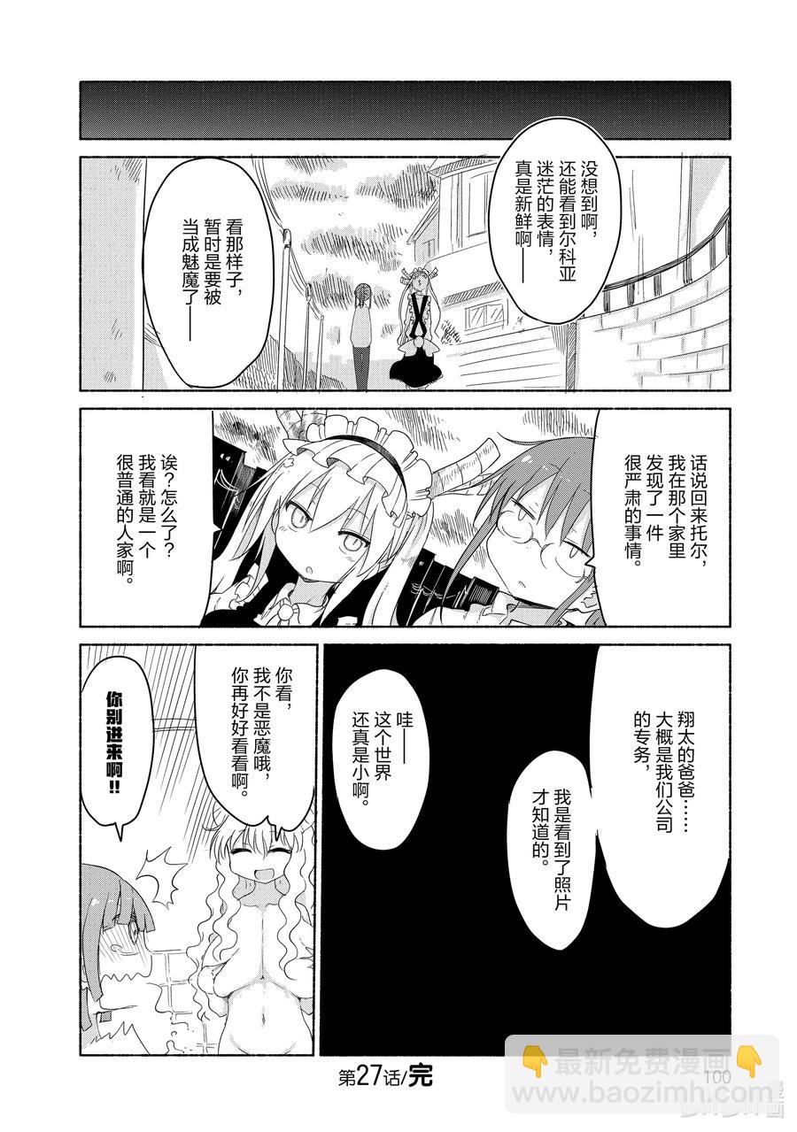 027 托尔与尔科亚的家庭成员11