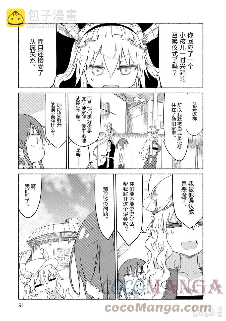 027 托尔与尔科亚的家庭成员2