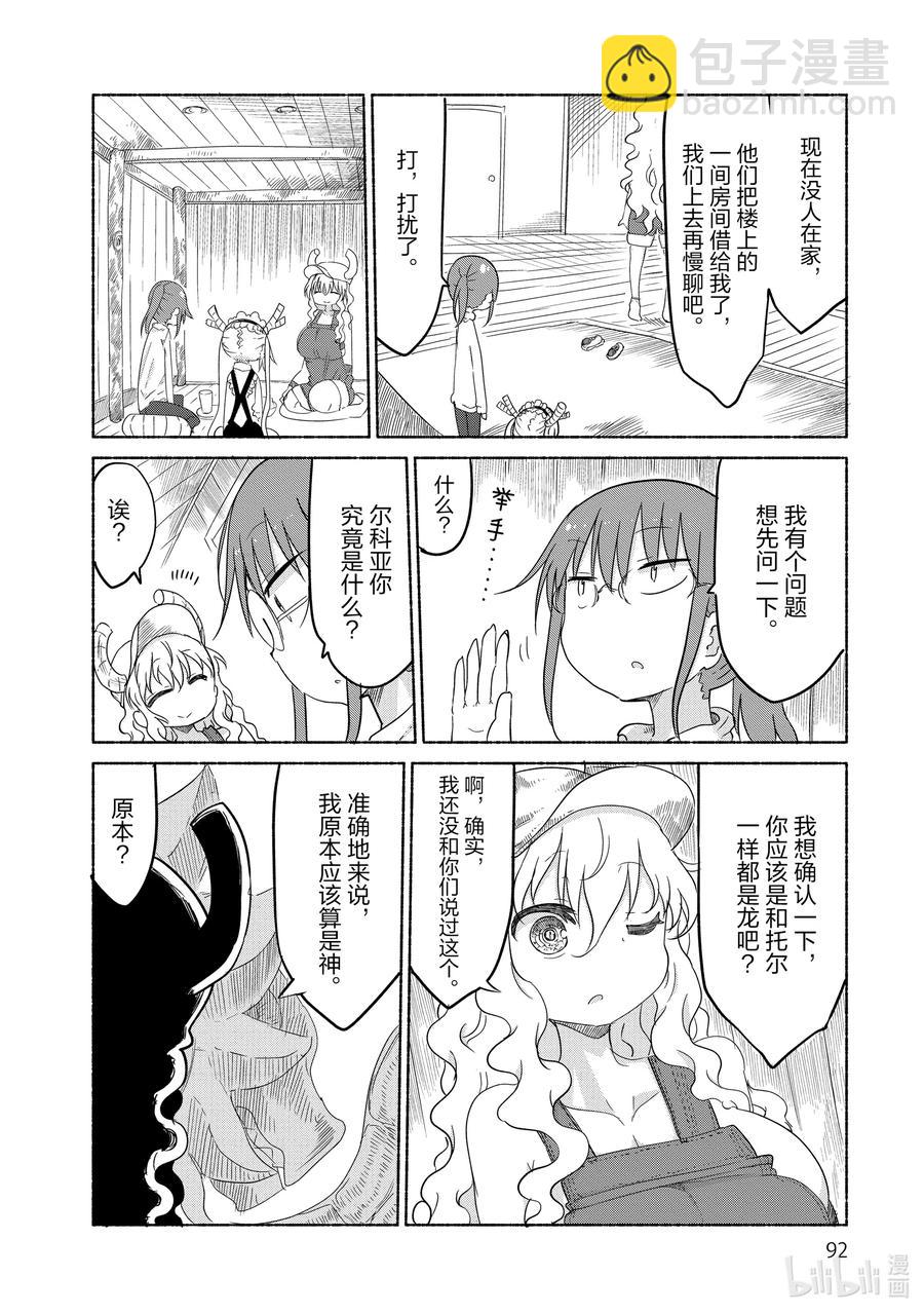 027 托尔与尔科亚的家庭成员3