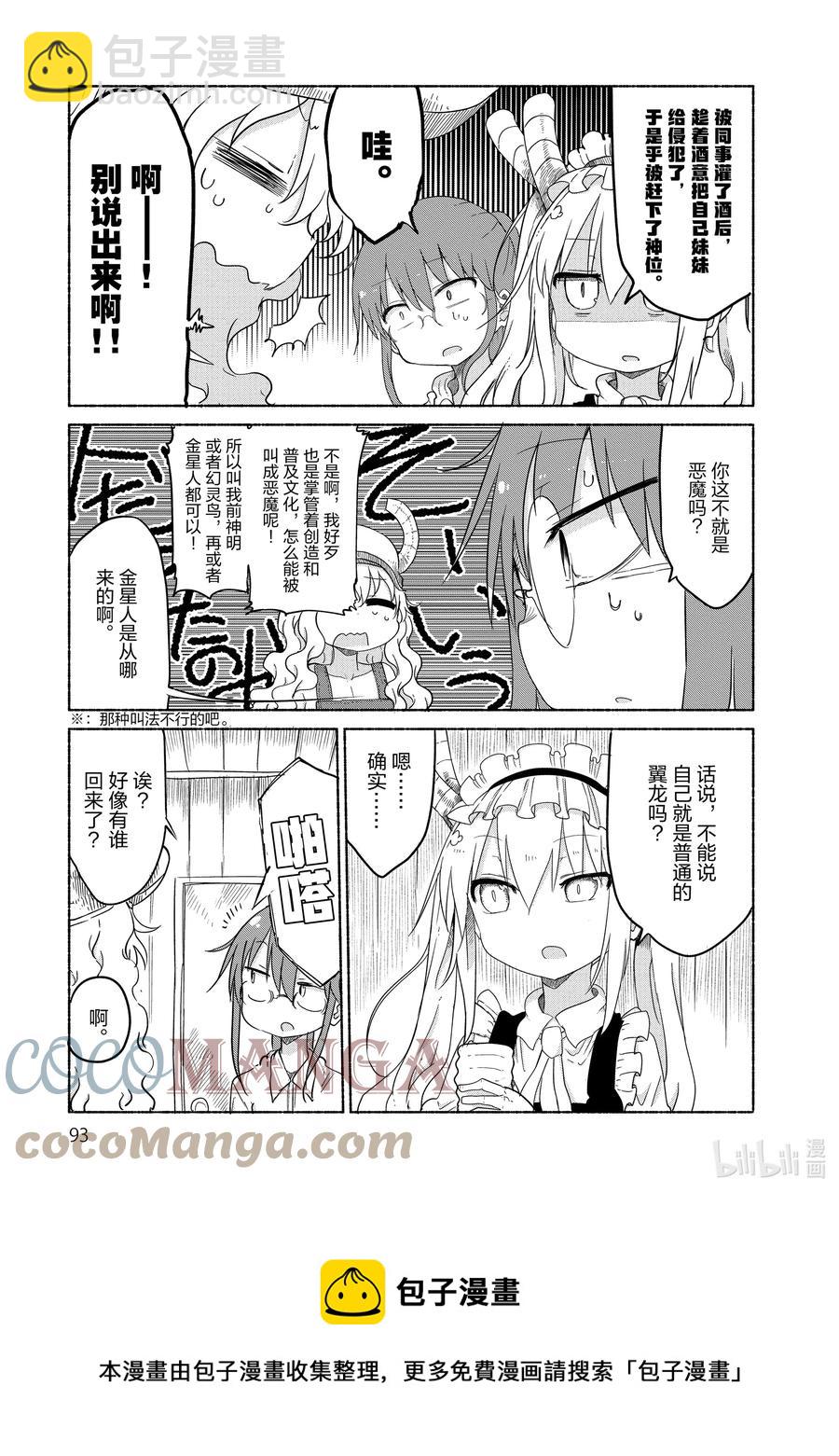 027 托尔与尔科亚的家庭成员4