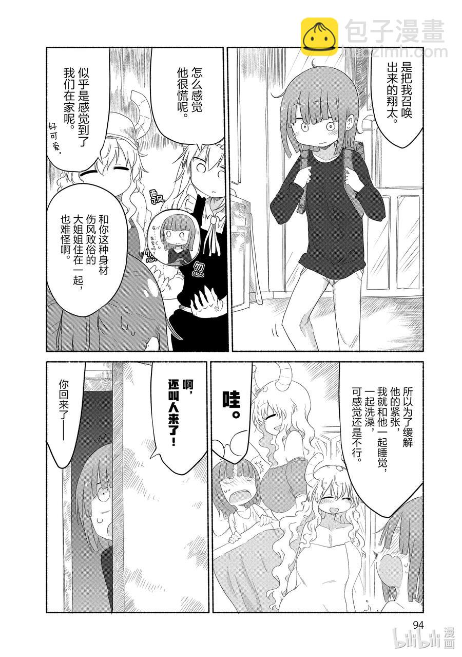 027 托尔与尔科亚的家庭成员5