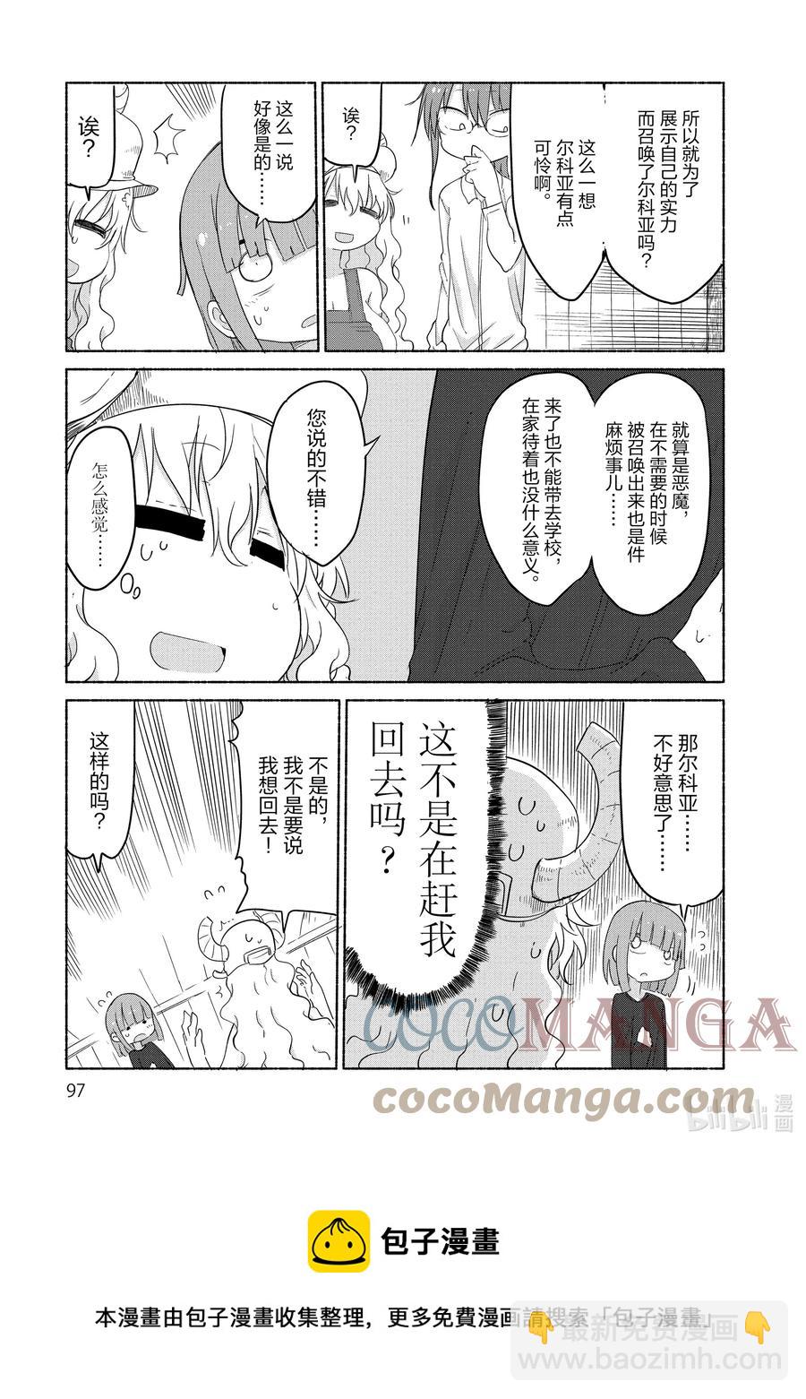 027 托尔与尔科亚的家庭成员8