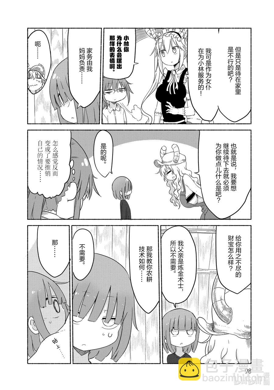 027 托尔与尔科亚的家庭成员9