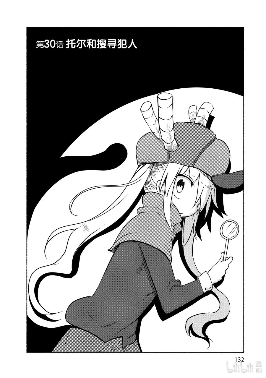 030 托尔和搜寻犯人1