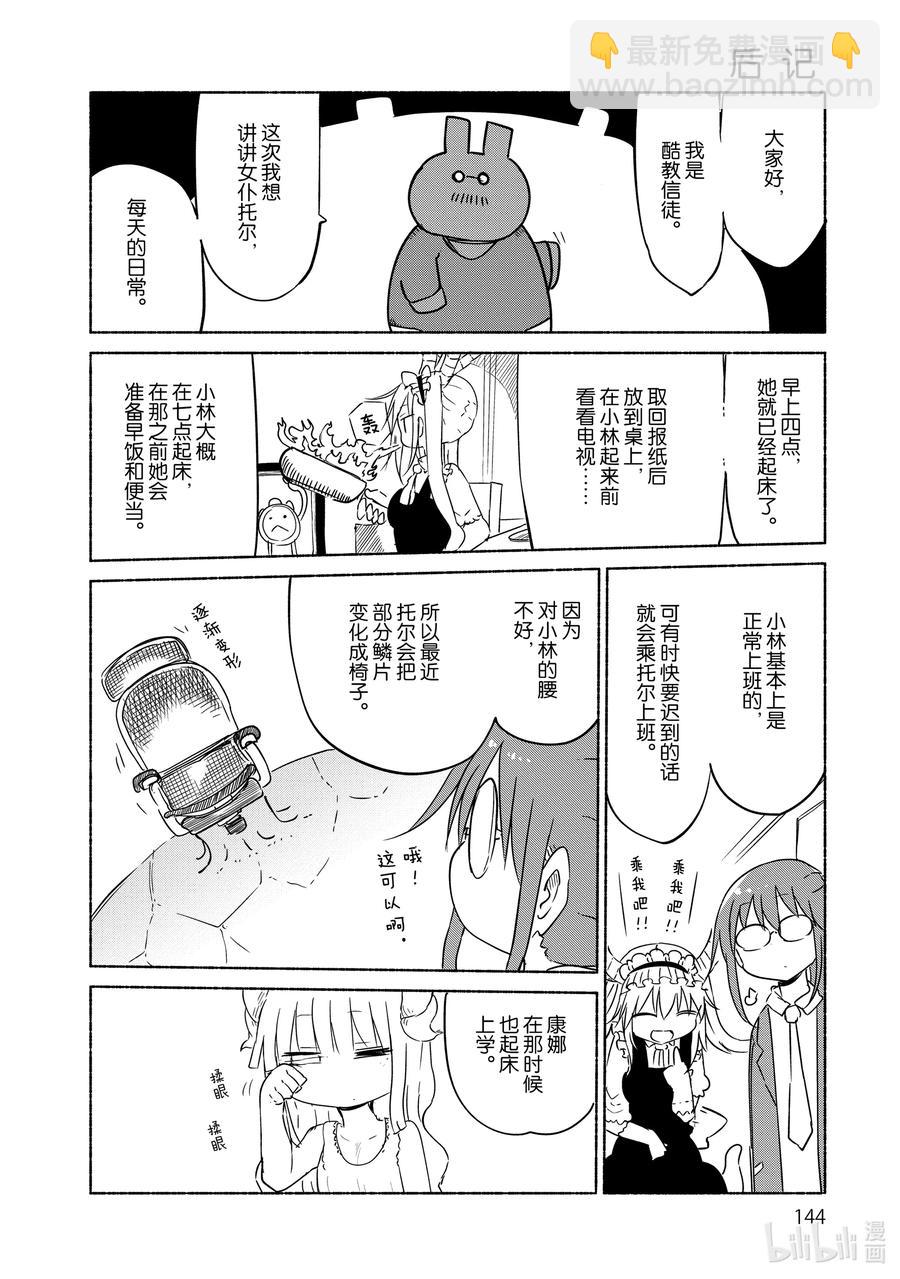 030 托尔和搜寻犯人13