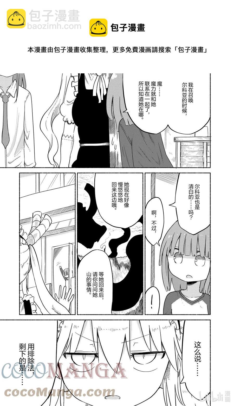 030 托尔和搜寻犯人8