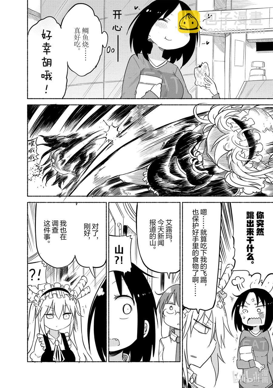 030 托尔和搜寻犯人9