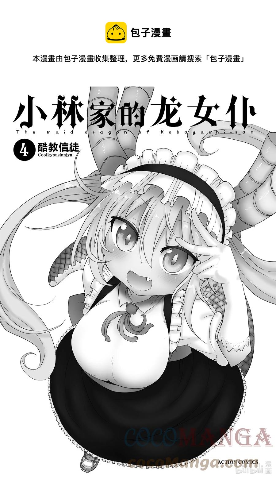 031 托尔和依露露0