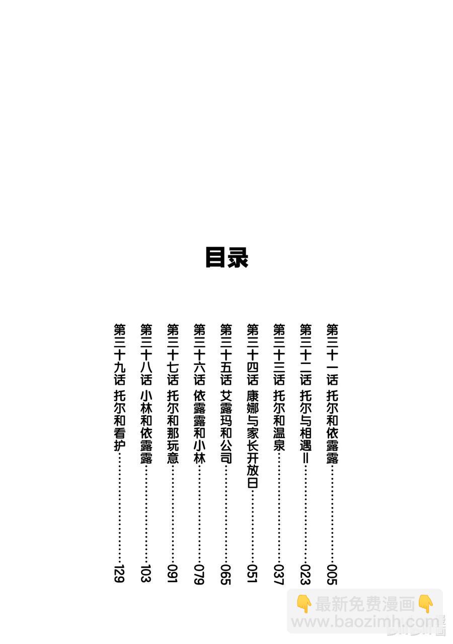 031 托尔和依露露1