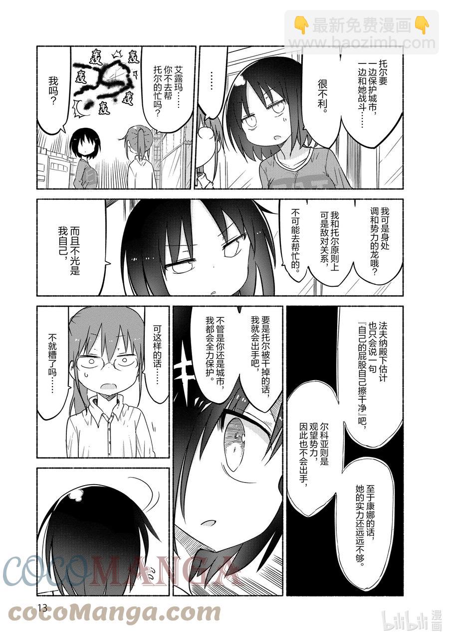 031 托尔和依露露10