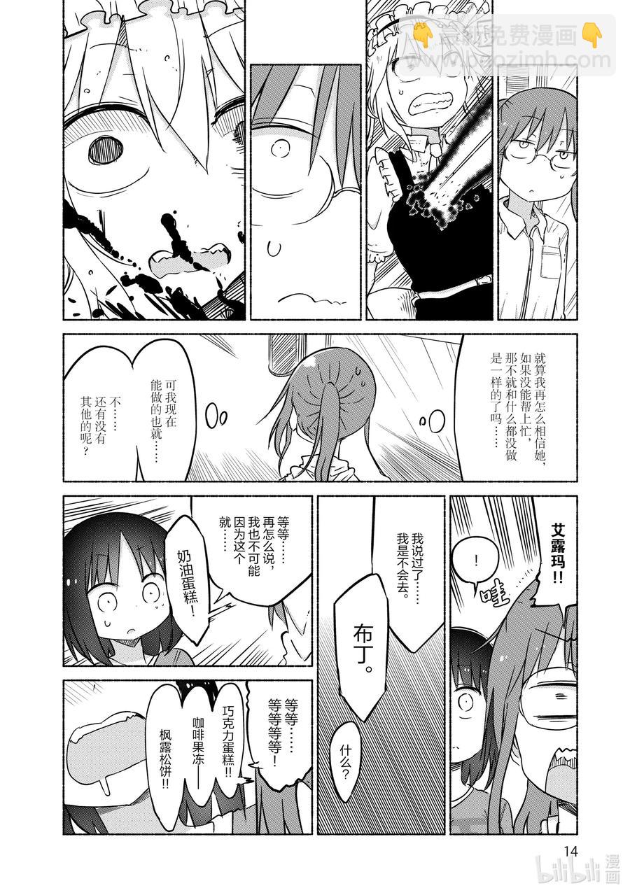031 托尔和依露露11