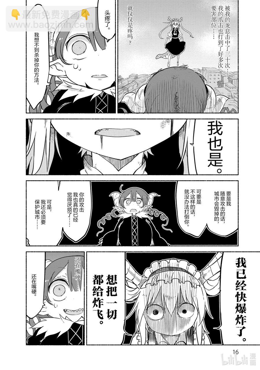 031 托尔和依露露13