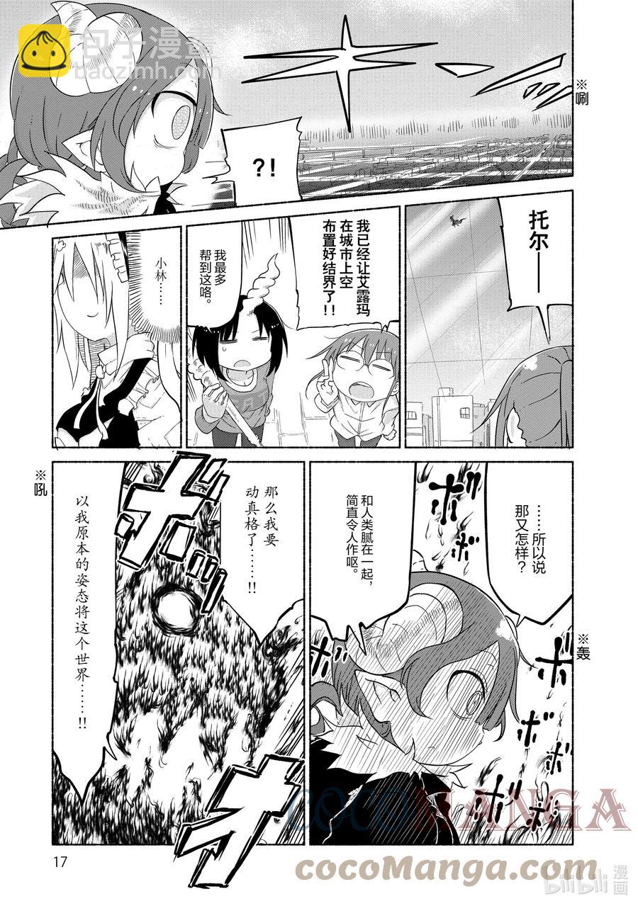 031 托尔和依露露14