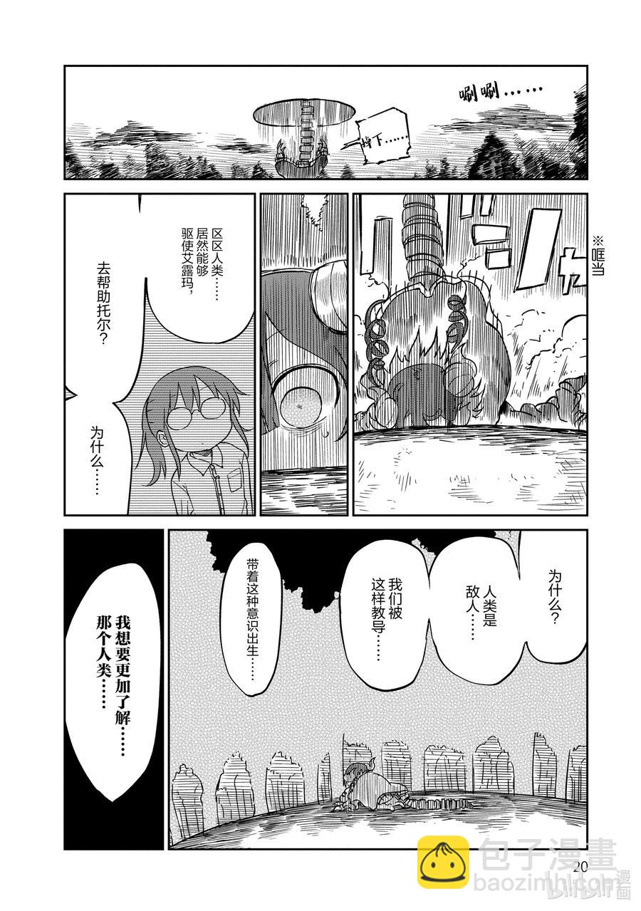 031 托尔和依露露17