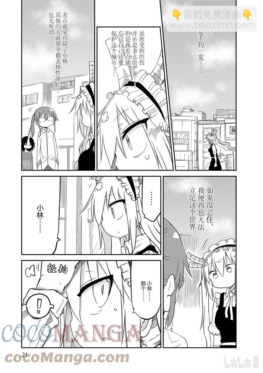 031 托尔和依露露18