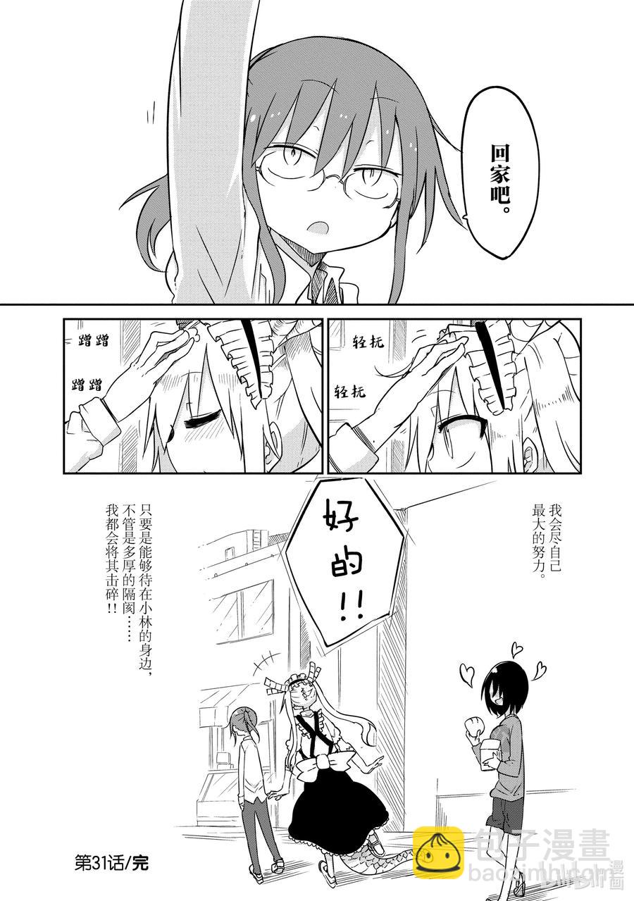 031 托尔和依露露19