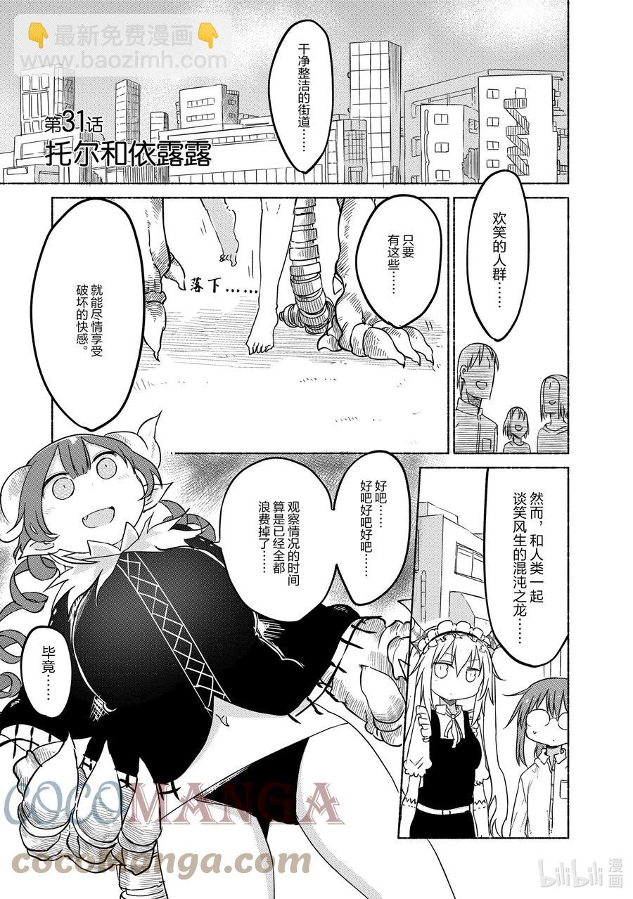 031 托尔和依露露2