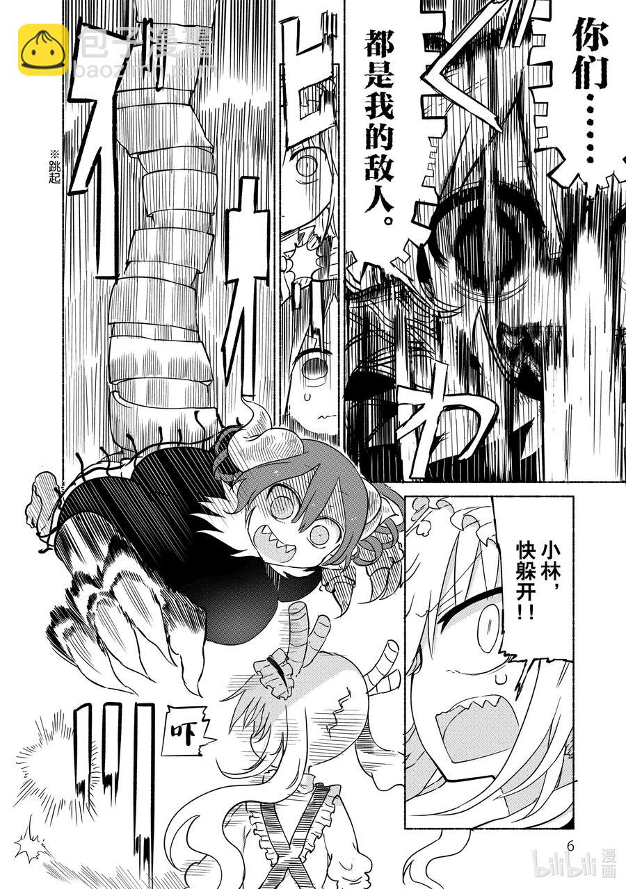 031 托尔和依露露3