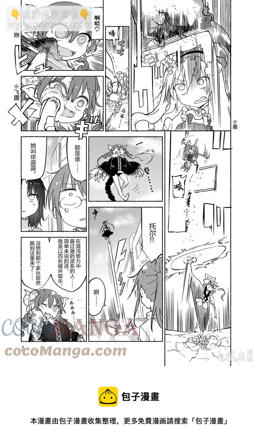 031 托尔和依露露4