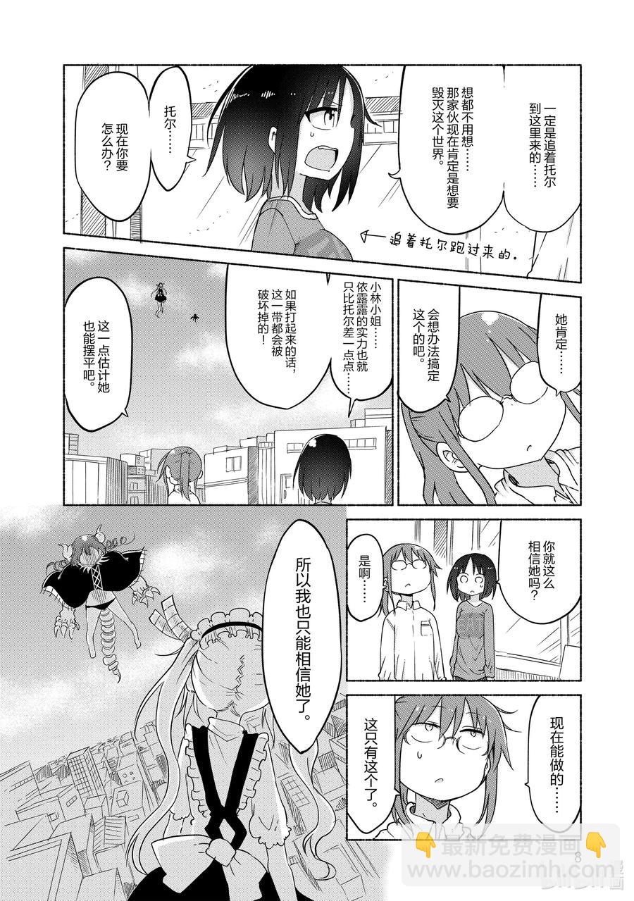 031 托尔和依露露5