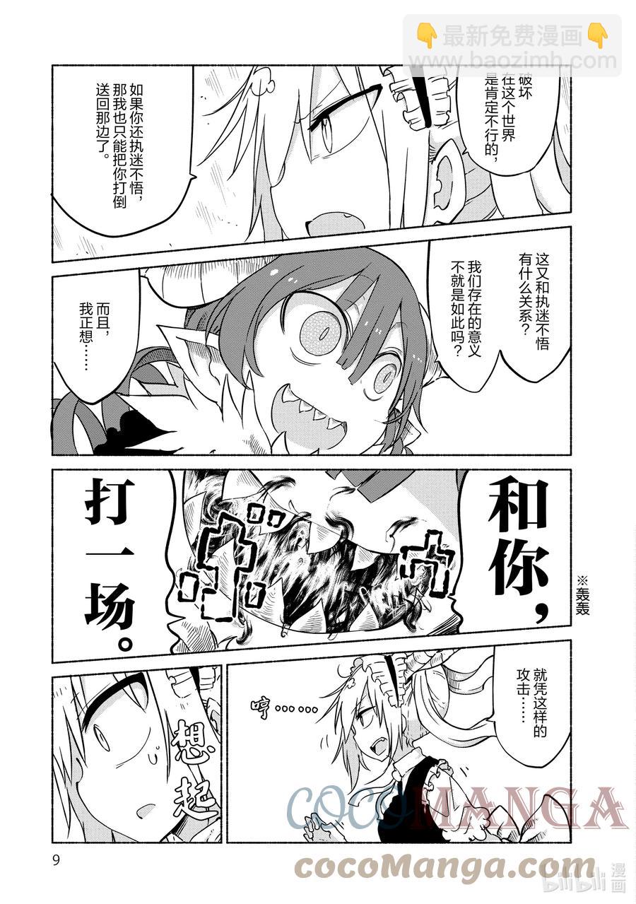 031 托尔和依露露6