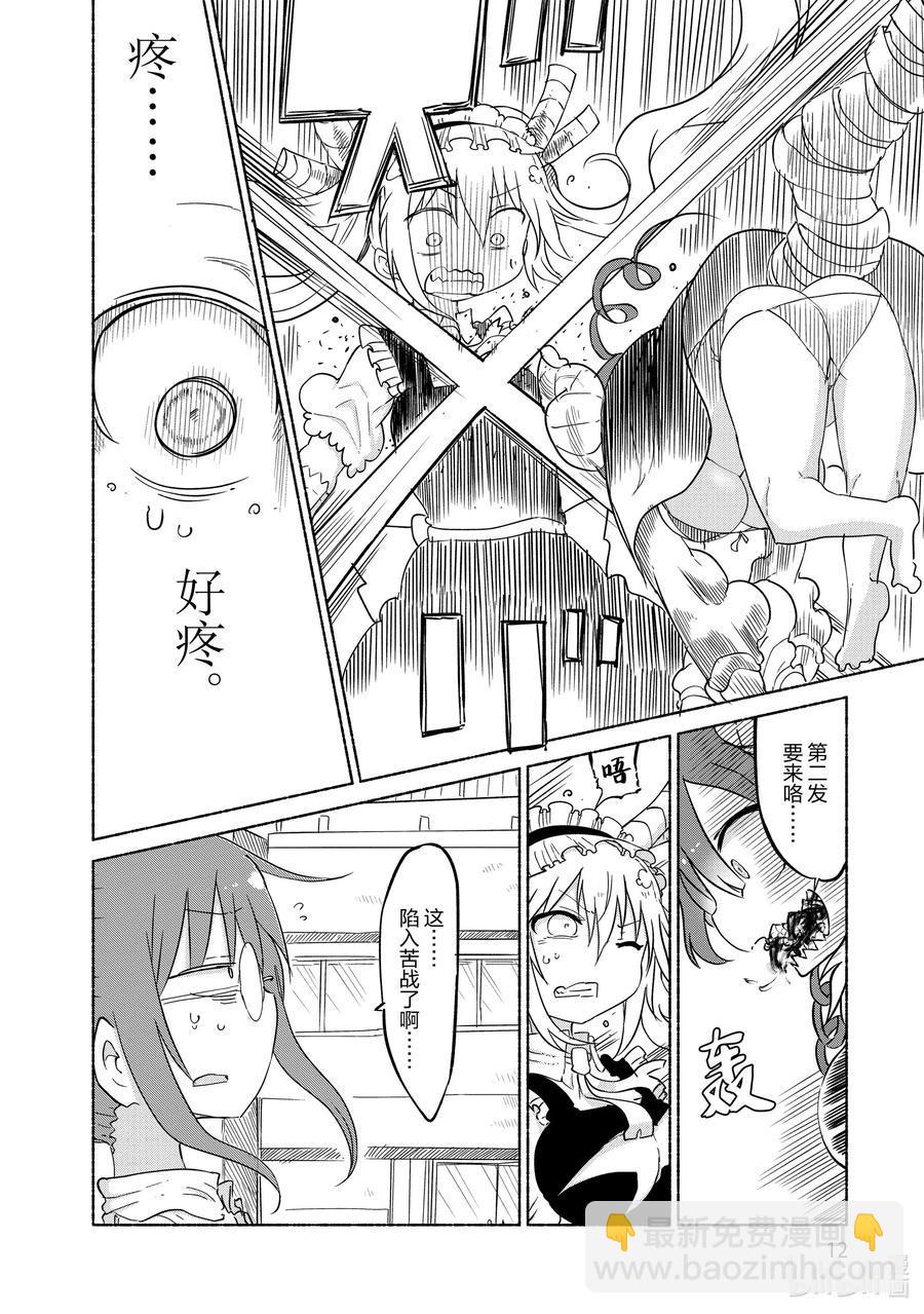 031 托尔和依露露9