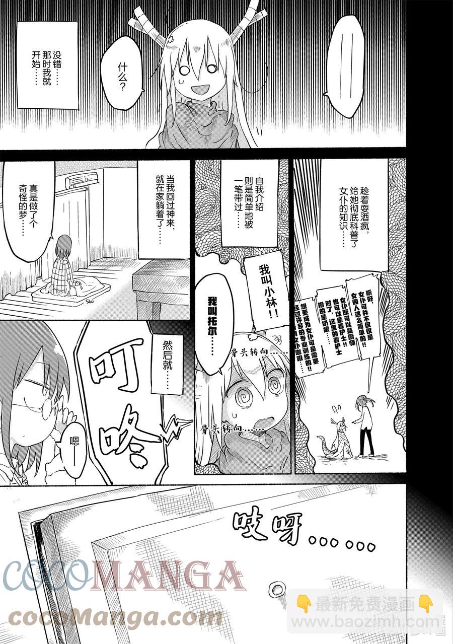 032 托尔与相遇Ⅱ10