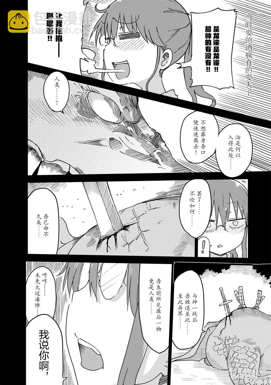 032 托尔与相遇Ⅱ3