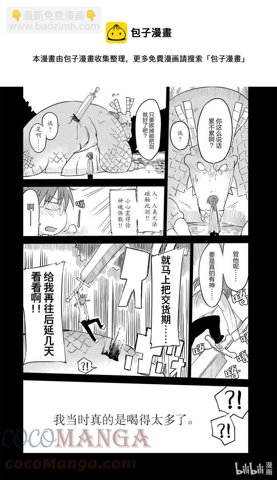 032 托尔与相遇Ⅱ4