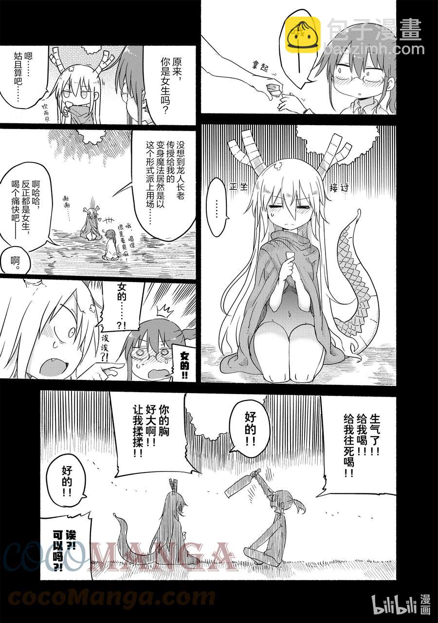 032 托尔与相遇Ⅱ6