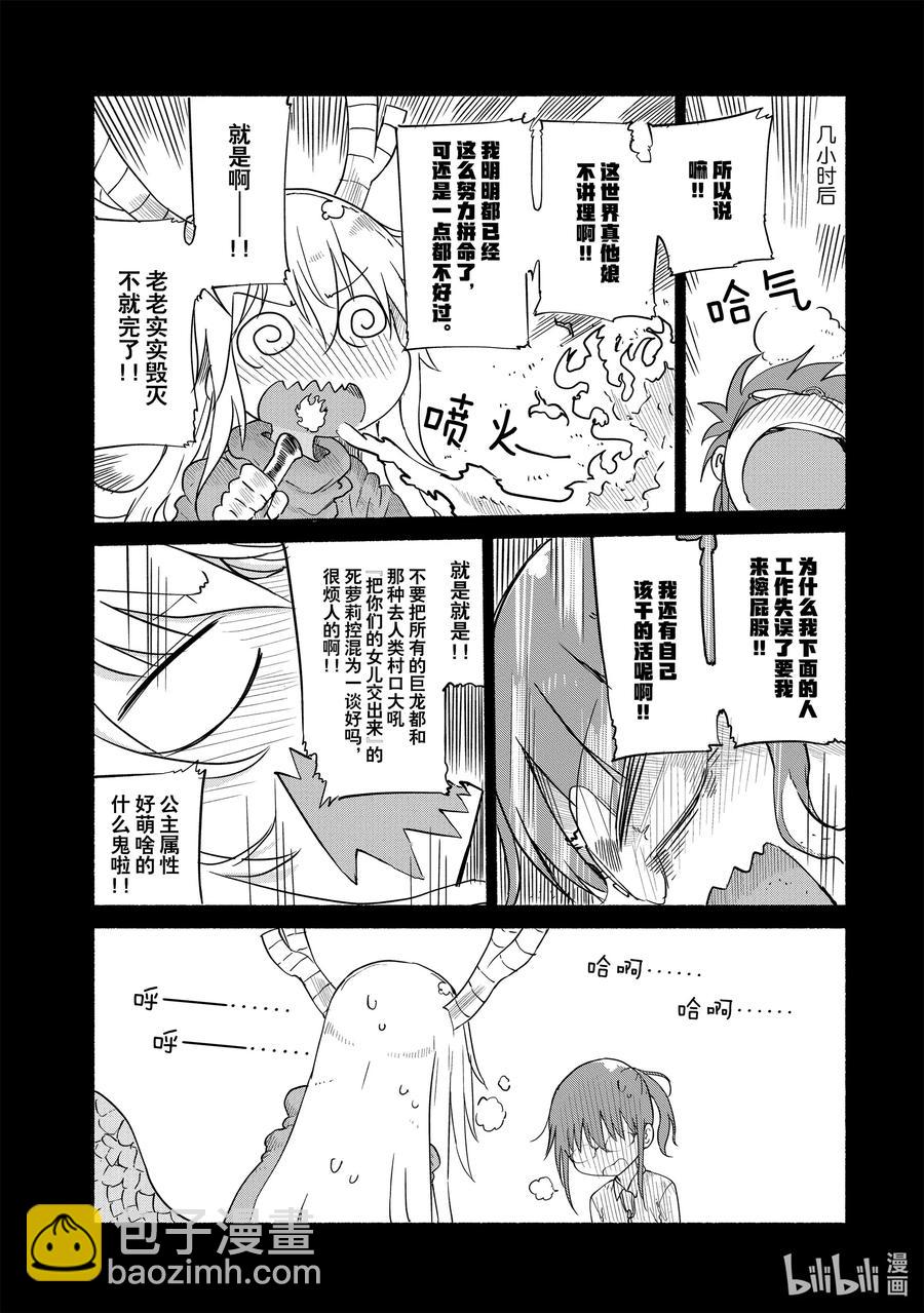 032 托尔与相遇Ⅱ7
