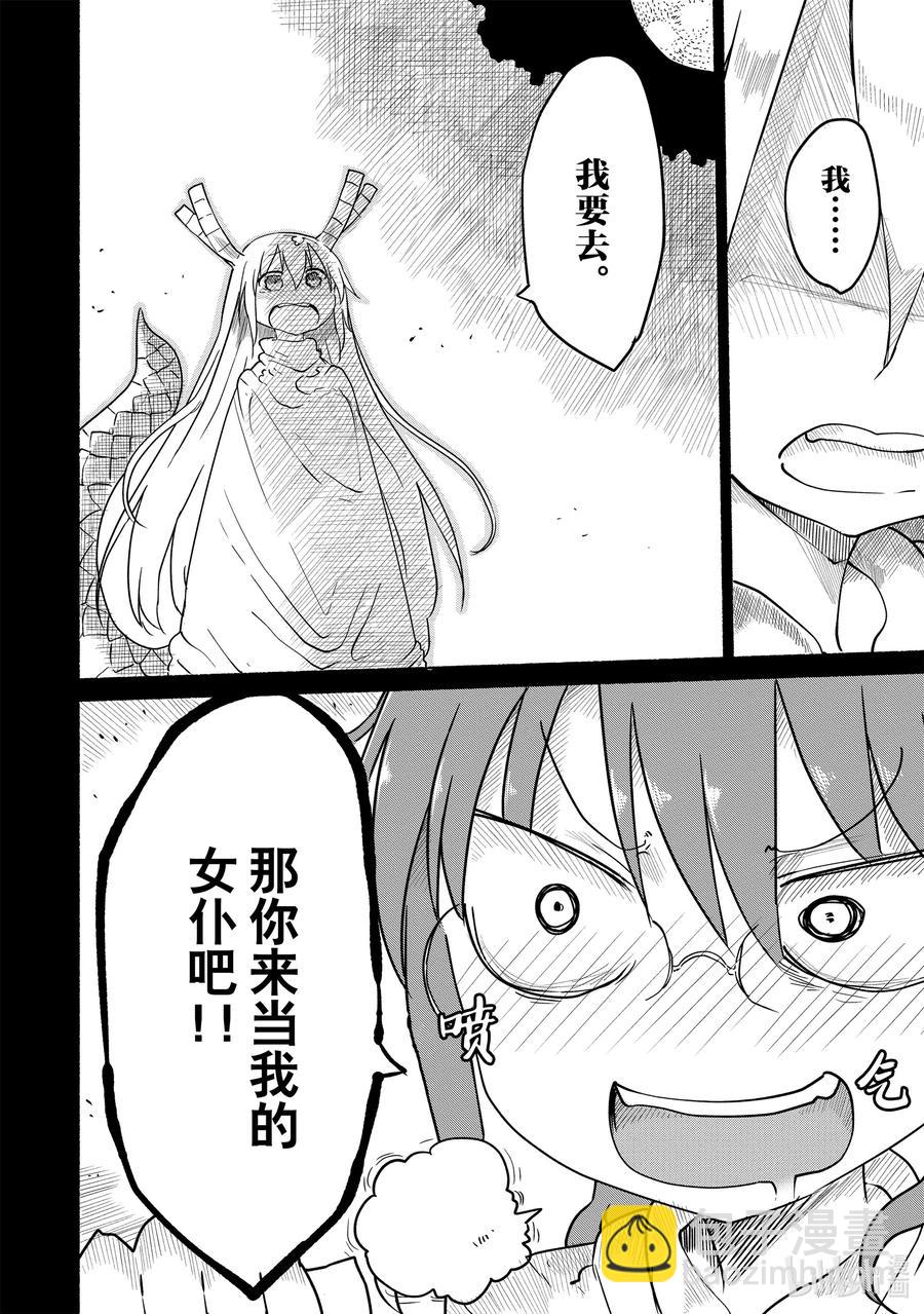 032 托尔与相遇Ⅱ9
